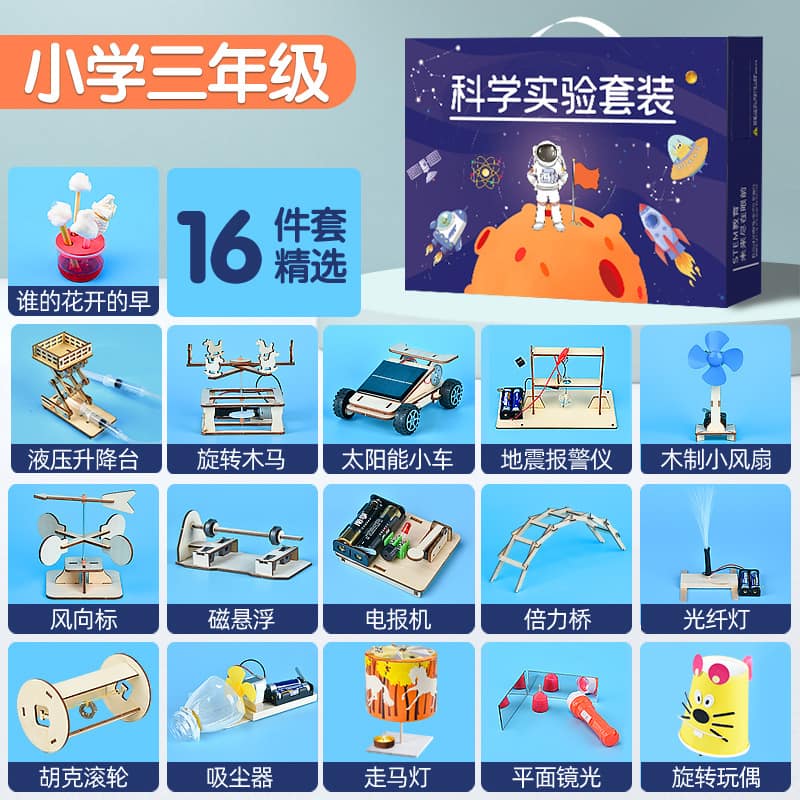 科学实验套装