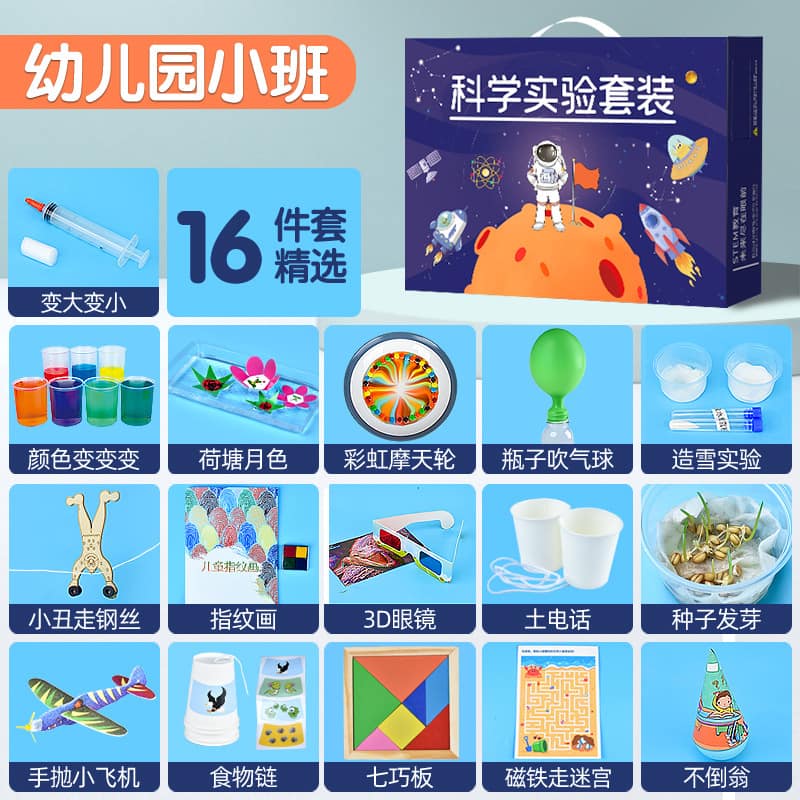 科学实验套装