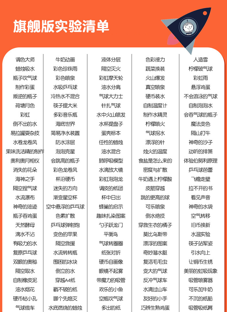 四至六年级旗舰688个实验礼盒款+绘本供应商详情