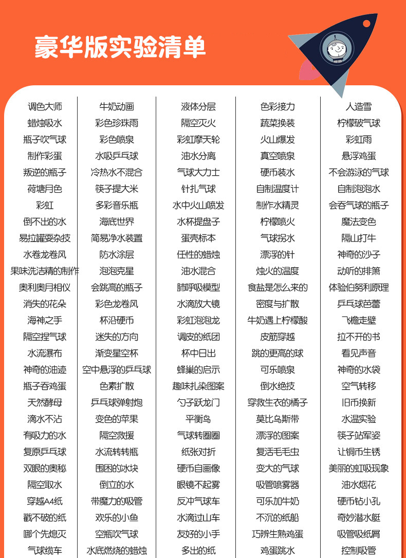 二至四年级豪华485个实验款供应商详情