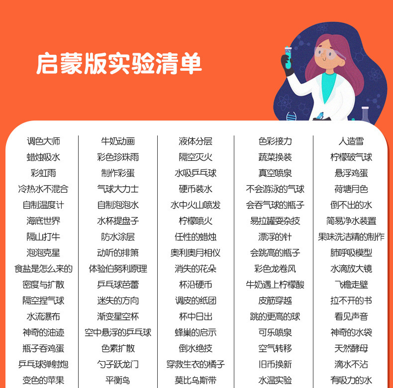 幼儿大中小启蒙245个实验款供应商详情