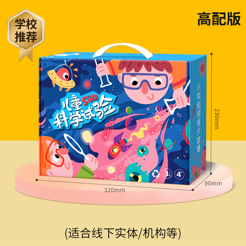三至五年级高配615个实验礼盒款+绘本实物展示 1（供应商提供）