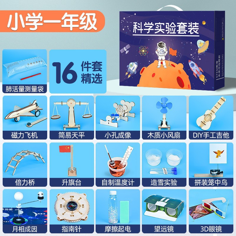 2026一年级16件套+说明书供应商详情
