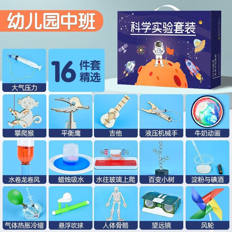 2026幼儿园中班16件套+说明书供应商详情